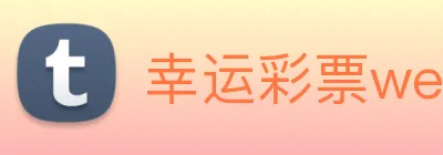 幸运彩票welcome logo